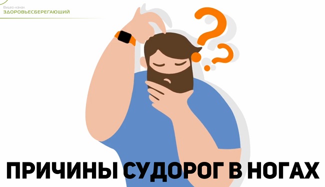 причины судорог в ногах