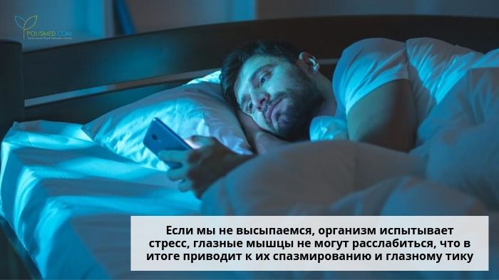 Просмотр гаджета перед сном