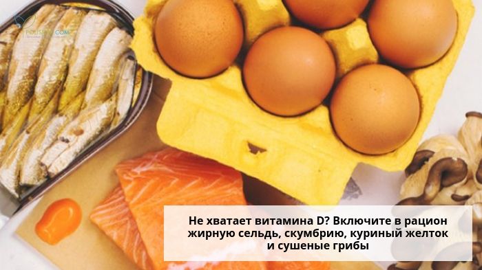Продукты, богатые витамином Д