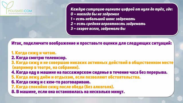 Тест эпворта. Шкала сонливости Эпворта. Шкала Эпворта опросник. Шкала сонливости Epworth. Шкала Эпворта тест сонливости.