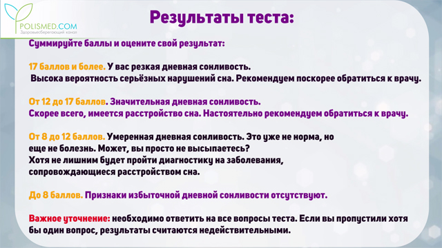 Тест эпворта. Шкала сонливости Эпворта. Шкала Эпворта опросник. Шкала сонливости Epworth. Опросник сонливости Эпворта.